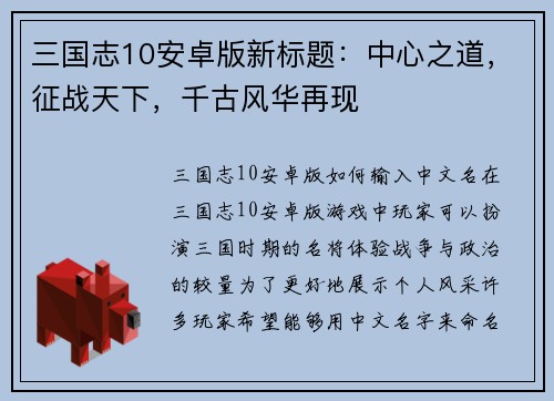 三国志10安卓版新标题：中心之道，征战天下，千古风华再现