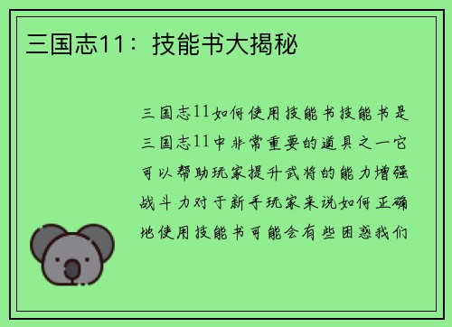 三国志11：技能书大揭秘