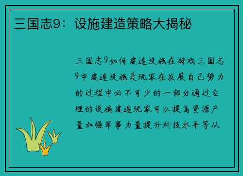 三国志9：设施建造策略大揭秘