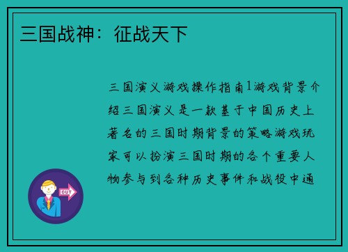 三国战神：征战天下